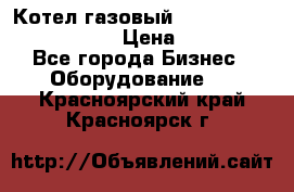 Котел газовый Kiturami world 5000 20R › Цена ­ 31 000 - Все города Бизнес » Оборудование   . Красноярский край,Красноярск г.